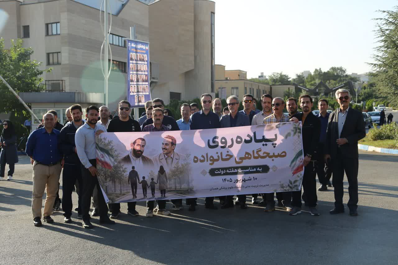 پیاده روی صبحگاهی خانواده به مناسبت هفته دولت