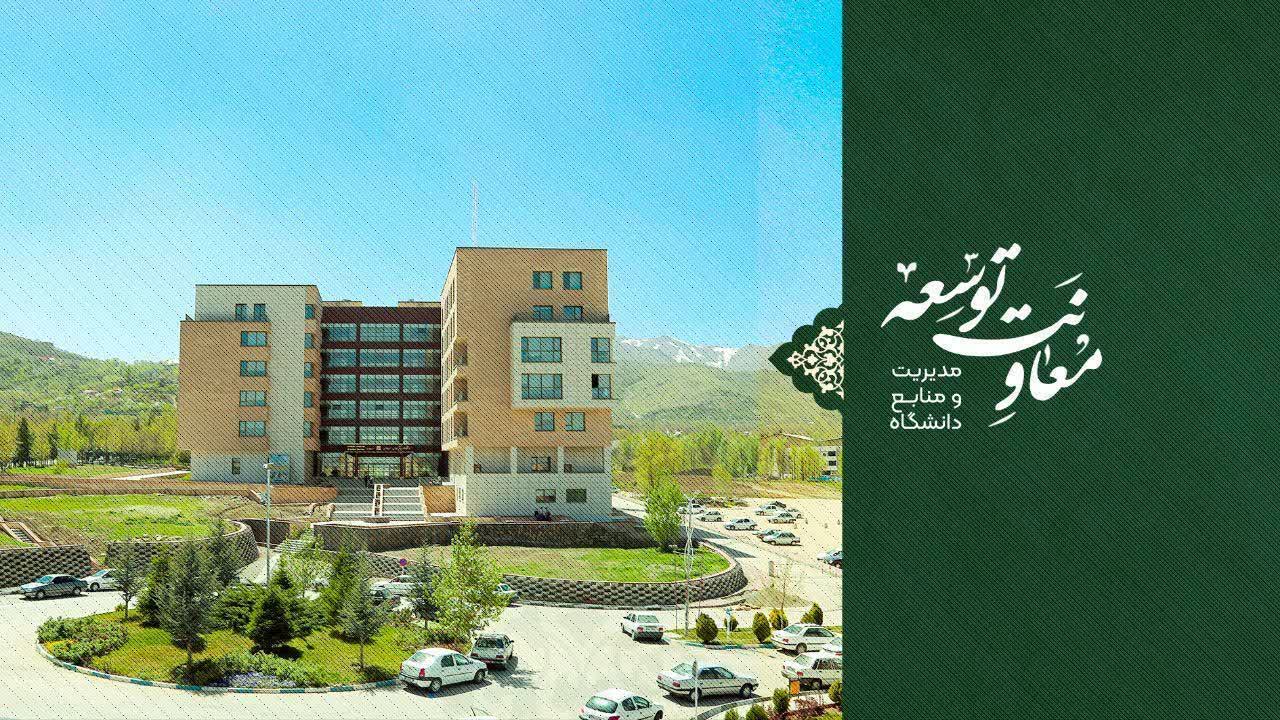 پیگیری تأمین اعتبار و تکمیل ساختمان غذا و دارو دانشگاه علوم پزشکی همدان